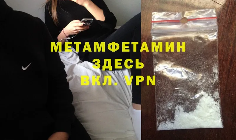 Первитин Methamphetamine  Северск 